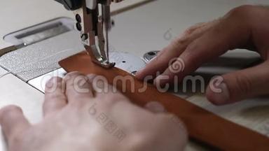 皮革制造中缝纫机的特写宏观视图，为皮带、袋子或钱包缝制皮革。 <strong>手工</strong>作<strong>坊</strong>